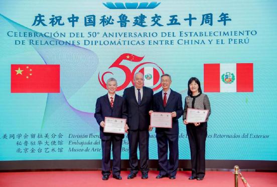 中国秘鲁建交五十周年活动在北京金台艺术馆举行